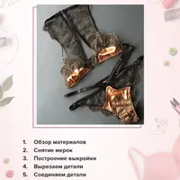 Sex-бельё