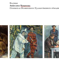 Поль Сезанн. Отец современного искусства