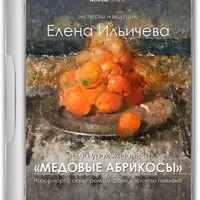 Медовые абрикосы