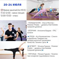 Мастер-классы и мини-лекции по пилатесу