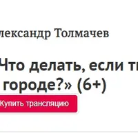Что делать, если ты потерялся в городе?
