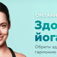 Здоровая йога