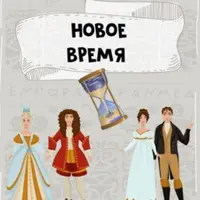 Путешествия во времени