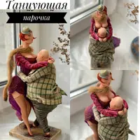 Танцующая пара