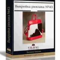 Выкройка женского рюкзака №43