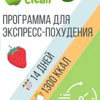 Новое меню для быстрого похудения