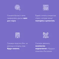 ДНК Инстаграм Сторис