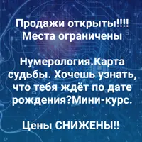 Нумерология. Карта судьбы