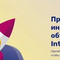 Программа индивидуального обучения для Intermediate