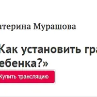 Как установить границы для ребенка