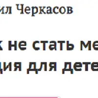 Как не стать медиа-зомби