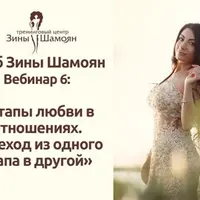 Этапы любви в отношениях. Переход из одного этапа в другой