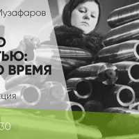 Между жизнью и смертью: СССР во время войны