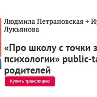 Про школу с точки зрения психологии