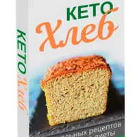 Кето Хлеб
