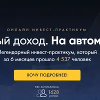 Пассивный доход. На автомате. 3.0