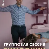 Симфония возможностей