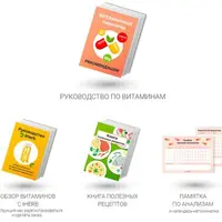 Гайд по витаминам