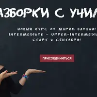 Разборки с училкой