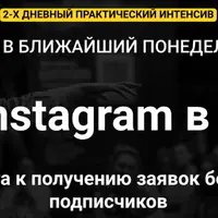 Instagram в +