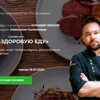 Pro-здоровую еду