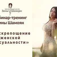 Раскрепощение женской сексуальности