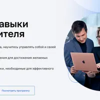 Набор Soft Skills для руководителя