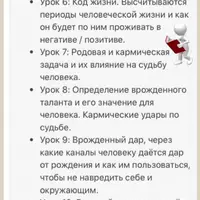 Чакроанализ по дате рождения