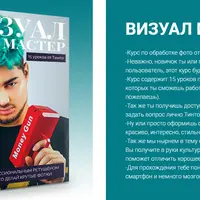 Визуал мастер