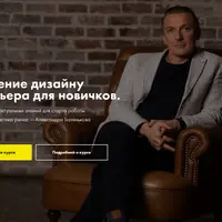Дизайн интерьера для новичков + Стройка и ремонт