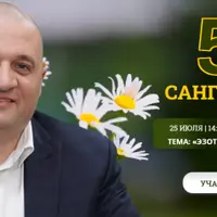 Сангая 56. Эзотерика христианства