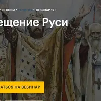 Крещение Руси