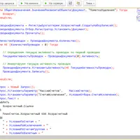 Консоль кода для управляемых форм с подсказками и подсветкой синтаксиса