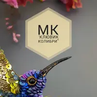 Клювик колибри