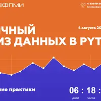 Анализ данных в Python