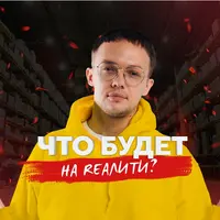 Авито Реалити