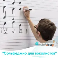 Сольфеджио для вокалистов