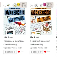 Учимся на 5+. Математика для младших школьников