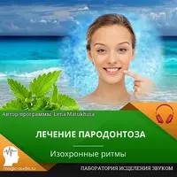 Лечение пародонтоза