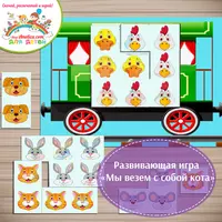 Развивающие игры «Геометрическое печенье» и «Мы везем с собой кота»