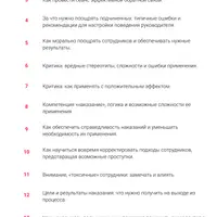 Искусство кнута и пряника