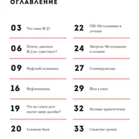 Гайд по ВСД: диагноз, которого не существует