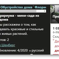 Создание флорариума - мини-сада из растений для дома