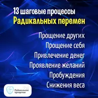 Сборник 13 шаговых процессов