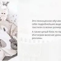 Продвижение детского текстиля в Instagram