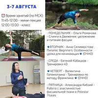 Мастер-классы и мини-лекции по пилатесу