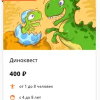 Диноквест и Побег из Африки