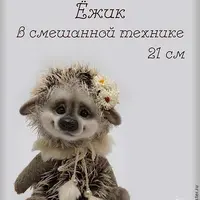 Комплект из 2х игрушек: Шуршуля и Ёжик