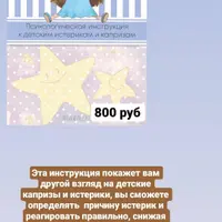 Психологическая инструкция к детским истерикам и капризам