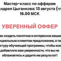 Уверенный оффер